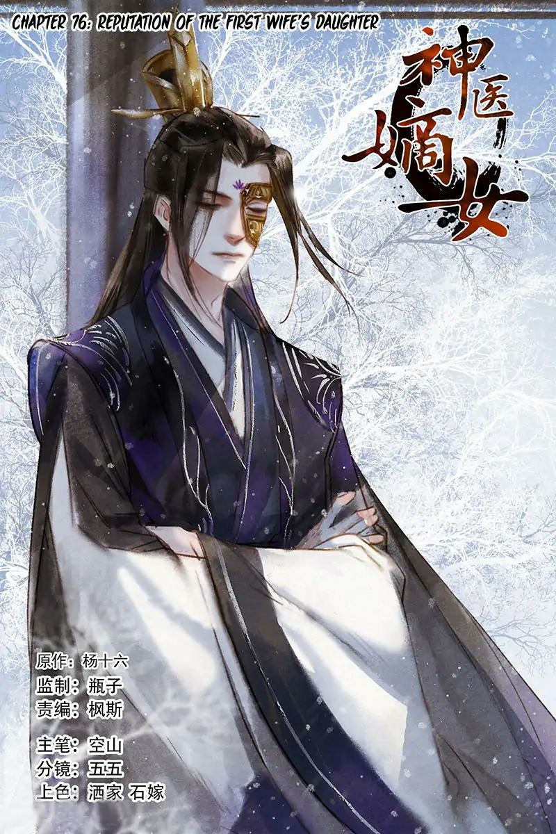 Divine Doctor Chapter 76 Gambar 2